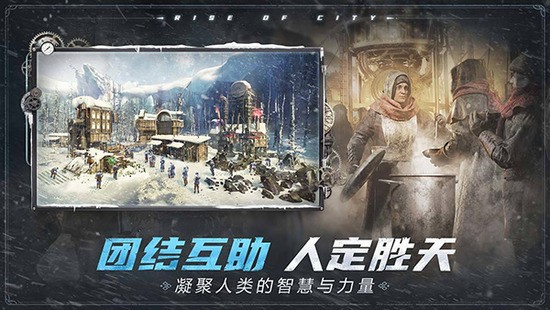 冰汽时代手机版下载-冰汽时代手机版免费下载 运行截图3