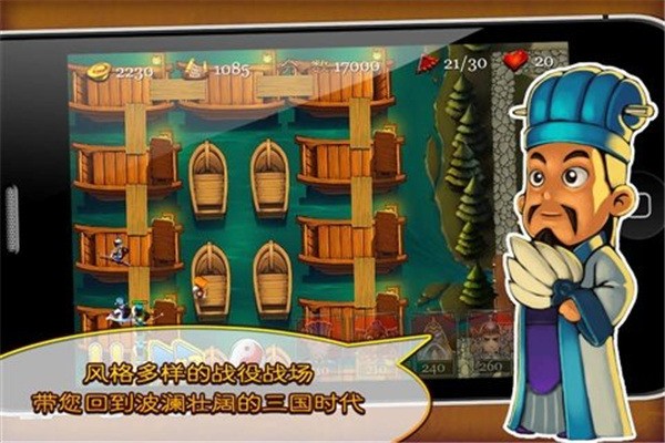 三国塔防蜀传手机版下载-三国塔防蜀传最新版下载 运行截图1