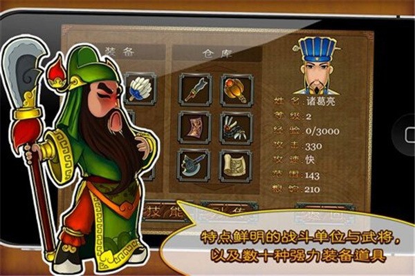 三国塔防蜀传手机版下载-三国塔防蜀传最新版下载 运行截图2