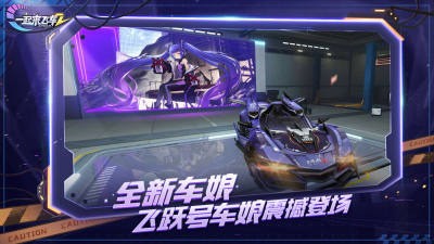 一起来飞车2手游官网下载-一起来飞车2手游官方版下载 运行截图3