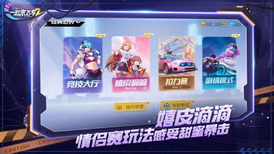 一起来飞车2手游官网下载-一起来飞车2手游官方版下载 运行截图1