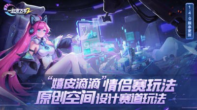 一起来飞车2手游官网下载-一起来飞车2手游官方版下载 运行截图2