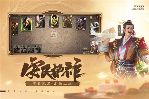 三国杀台服公测版官方下载最新版本-三国杀公测版官网下载安装 运行截图1
