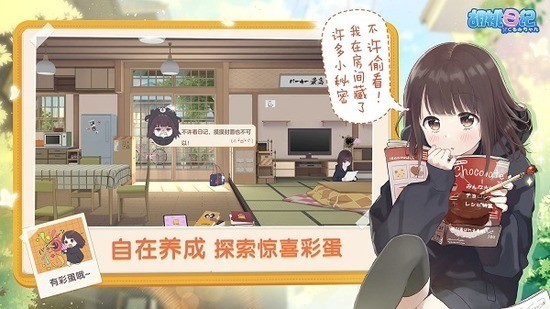胡桃日记解锁无限金币版-胡桃日记无限金币钻石版 运行截图2