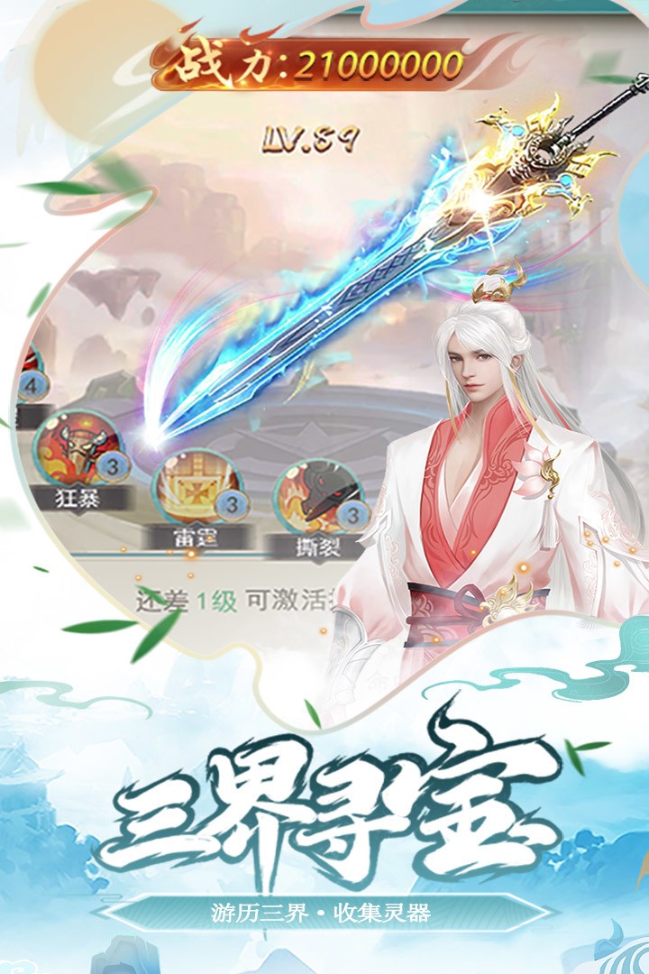 少年刀剑笑手游官网手机版下载-少年刀剑笑官方版下载 运行截图2