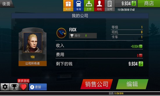 遨游中国2高清截图