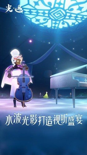 光遇vivo渠道服最新版本下载-光遇vivo渠道服下载安卓版 运行截图2
