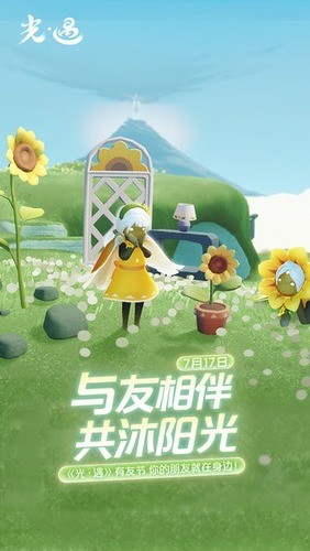 光遇vivo渠道服最新版本下载-光遇vivo渠道服下载安卓版 运行截图1