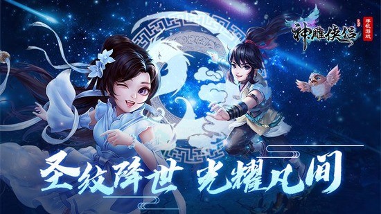 神雕侠侣手游下载安装-神雕侠侣手机版单机下载v3.2.0 运行截图4