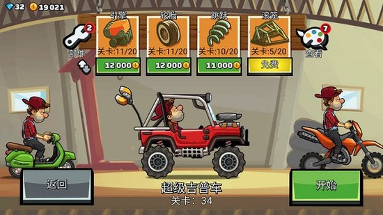 登山赛车2内购版下载-登山赛车2内购版不用登录下载 运行截图1