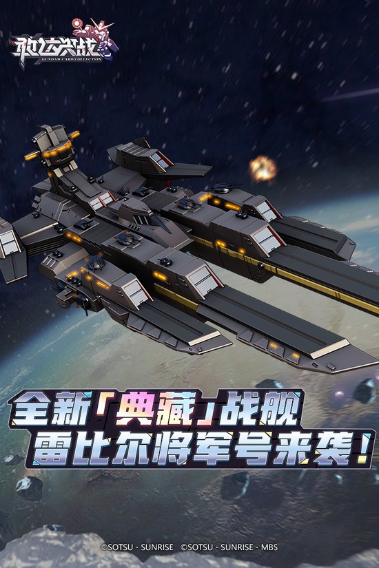 敢达决战解锁无限钻石版-敢达决战2025最新无限钻石版 运行截图1