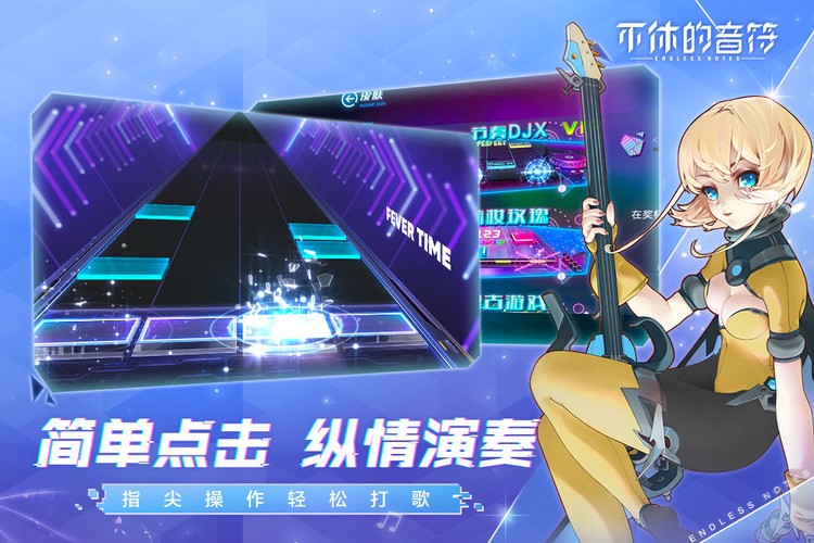 不休的音符最新版本官方下载-不休的音符安卓最新版本下载 运行截图1