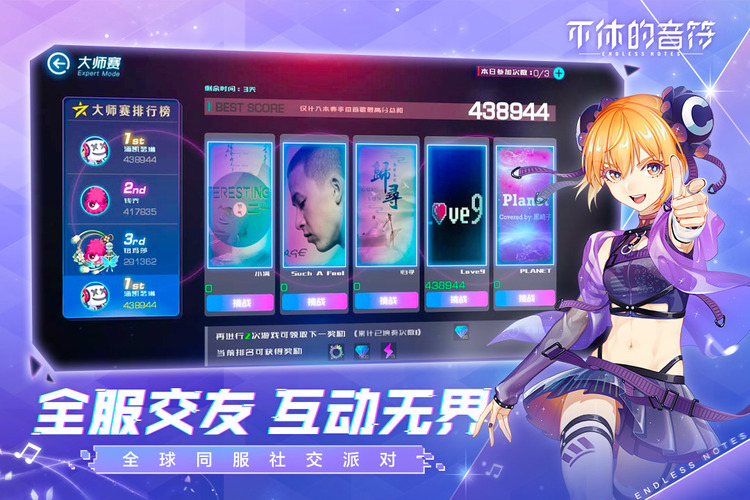 不休的音符游戏画面