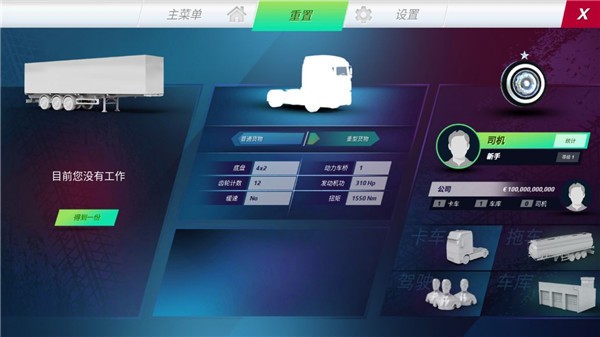 欧洲卡车模拟器3更新四辆车2024下载-欧洲卡车模拟器3中文版下载安装 运行截图1