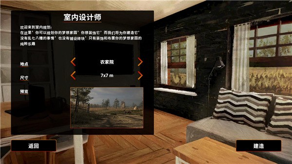 盖房模拟器手游下载最新版-盖房模拟器中文版下载 运行截图2