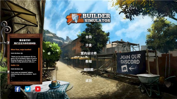 盖房模拟器手游下载最新版-盖房模拟器中文版下载 运行截图1