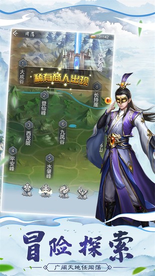 仙命决单机无需联网版下载v1.7-仙命决内置修改器版下载 运行截图2