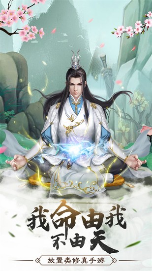 仙命决单机无需联网版下载v1.7-仙命决内置修改器版下载 运行截图4