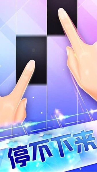钢琴块3官方版无广告下载-钢琴块3中文版官方版下载 运行截图2