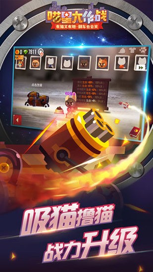 喵星大作战安卓版下载-喵星大作战ios版游戏下载 运行截图1