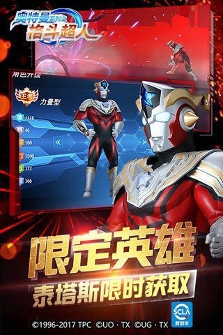 奥特曼格斗超人无限钻石无限金币下载-奥特曼格斗超人免费无限钻石下载 运行截图2