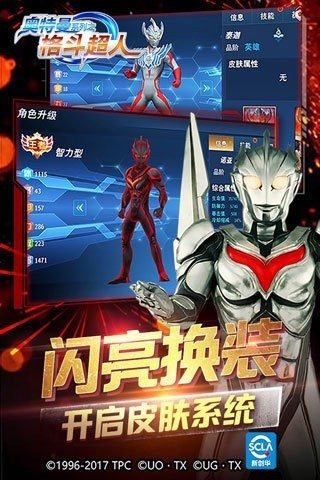 奥特曼格斗超人无限钻石无限金币下载-奥特曼格斗超人免费无限钻石下载 运行截图3