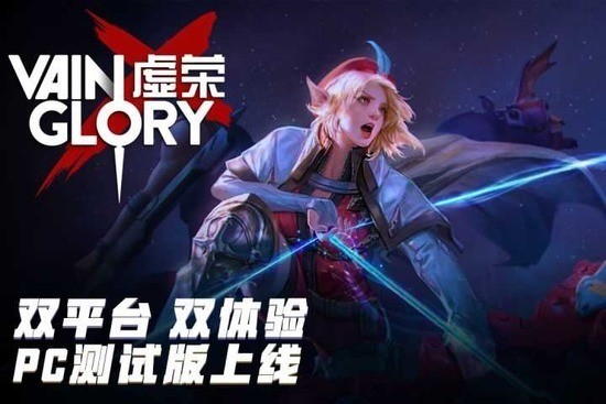 虚荣手游下载安卓下载-虚荣手游下载安装官网版 运行截图1