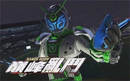 假面骑士巅峰乱斗下载中文下载-假面骑士巅峰乱斗手机版下载 运行截图1