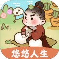 悠悠人生