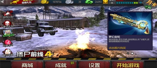 僵尸前线4无限金币钻石版下载-僵尸前线4无限金币手机版下载 运行截图1
