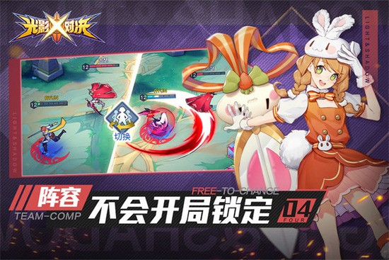 光影对决单机版私人离线版下载-光影对决单机无限钻石版下载v2.0.1 运行截图2