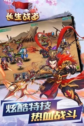长生战道官方版下载-长生战道新版手游下载 运行截图1