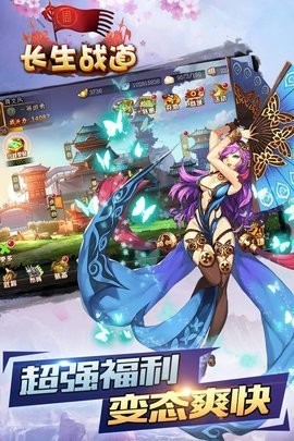 长生战道官方版下载-长生战道新版手游下载 运行截图3