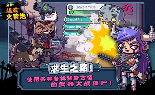 僵尸特攻队中文版下载最新版本-僵尸特攻队中文版下载 v2.1.1下载 运行截图1