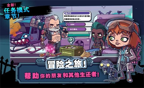 僵尸特攻队中文版下载最新版本-僵尸特攻队中文版下载 v2.1.1下载 运行截图3