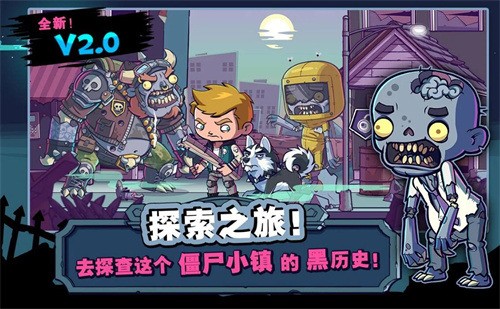 僵尸特攻队中文版下载最新版本-僵尸特攻队中文版下载 v2.1.1下载 运行截图2
