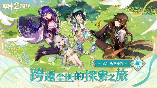 原神国际服官网下载3.0下载-原神国际服下载 运行截图2