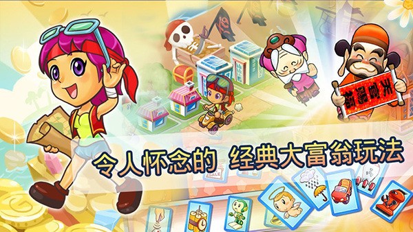 大富翁安卓单机最新版下载安装-大富翁游戏下载安装手机版 运行截图1