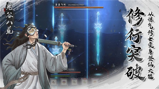 鬼谷八荒正版手游下载安装-鬼谷八荒手游修改器版下载v1.1.244 运行截图1
