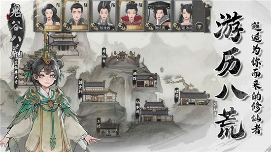 鬼谷八荒正版手游下载安装-鬼谷八荒手游修改器版下载v1.1.244 运行截图2