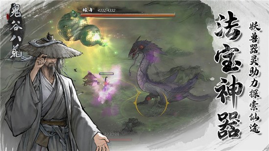 鬼谷八荒正版手游下载安装-鬼谷八荒手游修改器版下载v1.1.244 运行截图4