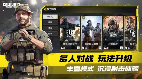 使命召唤国际服手游下载-使命召唤手游国际服最新版下载-使命召唤国际服手游 v1.9.34下载 运行截图3