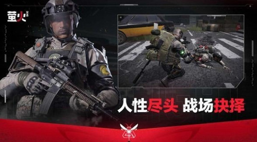 萤火突击官方版下载-萤火突击安卓版下载 运行截图1