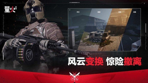 萤火突击官方版下载-萤火突击安卓版下载 运行截图2