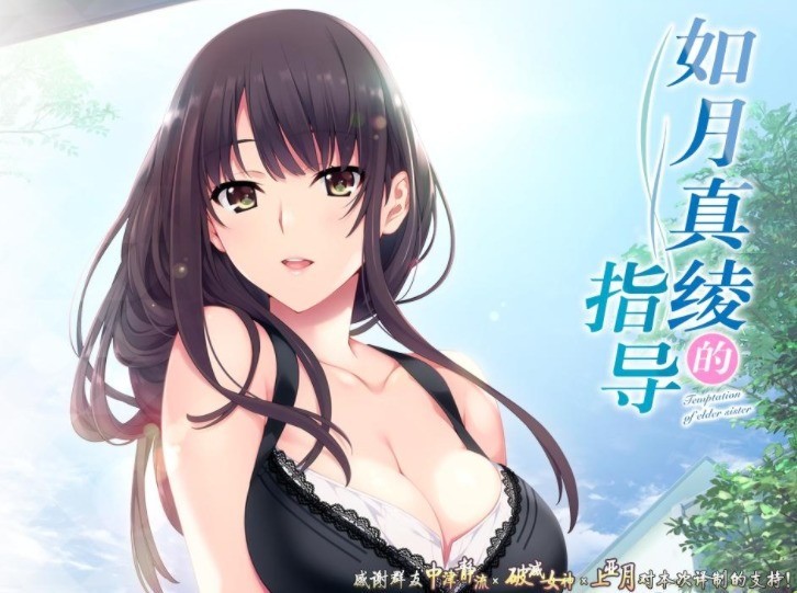 如月真绫的指导汉化版下载-如月真绫的指导汉化安卓版下载安装 运行截图3