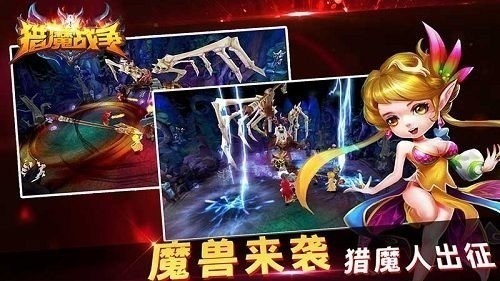 猎魔战争无限金币无限钻石版2022下载-猎魔战争无限钻石版最新 v1.0.7下载 运行截图2