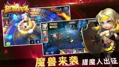 猎魔战争无限金币无限钻石版2022下载-猎魔战争无限钻石版最新 v1.0.7下载 运行截图1