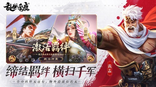 乱世逐鹿最新版下载安装-乱世逐鹿手游下载安装 v1.1008下载 运行截图3