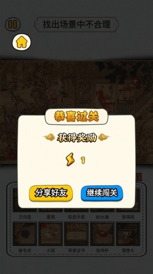 玩梗找茬王游戏安卓版下载-玩梗找茬王游戏下载最新版 运行截图2