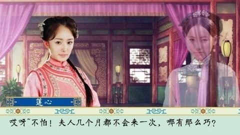清宫计典藏版游戏金手指下载-清宫计手游下载 运行截图3